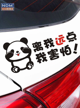 离我远点我害怕新手车贴女司机车贴搞笑实习新手上路车贴创意个性