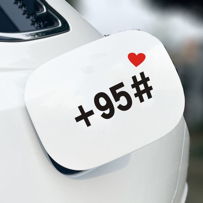 汽车油箱盖贴纸929598反光贴