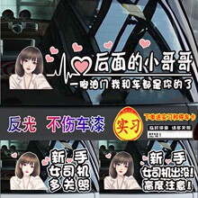 实习期车贴女司机新手上路创意提示搞笑贴纸标志后挡风玻璃网红