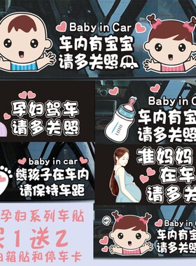 车内有宝宝车贴创意个性车上babyincar孕妇开车汽车贴纸反光大号
