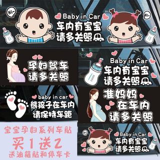 车内有宝宝车贴创意个性车上babyincar孕妇开车汽车贴纸反光大号