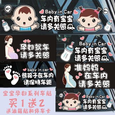 宝宝车贴保持babyincar孕妇