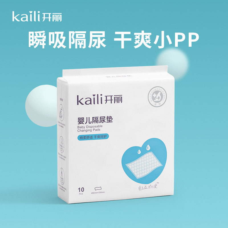 开丽新生儿防水透气隔尿垫10片