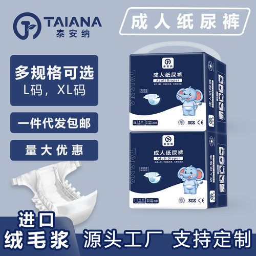 泰安纳加厚防漏透气老人纸尿裤