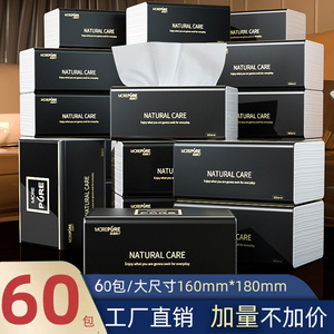 60包整箱抽纸家用实惠装大尺寸卫生纸抽取式餐巾纸婴儿纸巾面巾纸