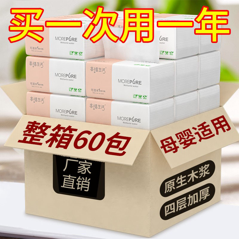 60包一年装抽纸300张整箱家用卫生纸抽原木面巾纸餐巾实惠装纸巾-封面