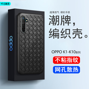 OPPO K1手机壳零指纹K3全包防摔K5散热BV编织oppoK9超薄透气0PP0K10保护套K10Pro硅胶软壳男女商务潮爆款