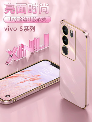 vivoS7~S18系列电镀纯色手机壳