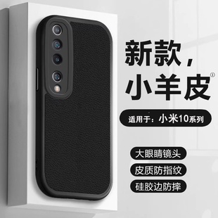 逸圣適用于小米10手機殼小羊皮新款 lite氣質男女情侶殼 xiaomi10Pro皮質耐臟保護套10s大眼睛鏡頭防摔10青春版