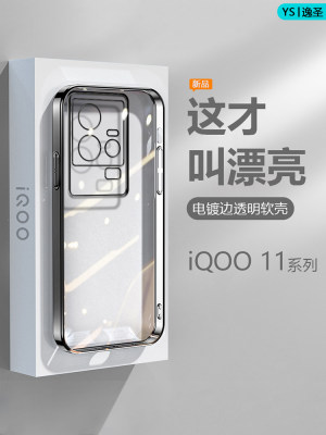 IQOO11系列全电镀边手机壳