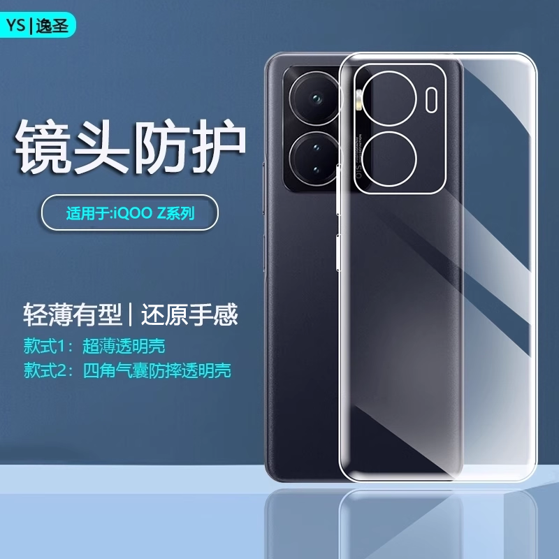 适用于iQOOZ系列透明防摔手机壳