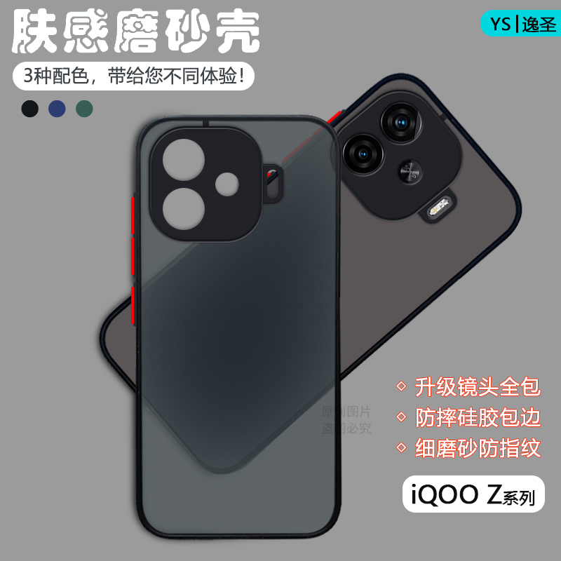 适用iQOO Z7手机壳爱酷Z8透明Z9Turbo肤感iqooZ6x磨砂Z5x撞色Z3硅胶保护套vivoiqooz1全包防摔Z5男女Z1x硬壳 3C数码配件 手机保护套/壳 原图主图