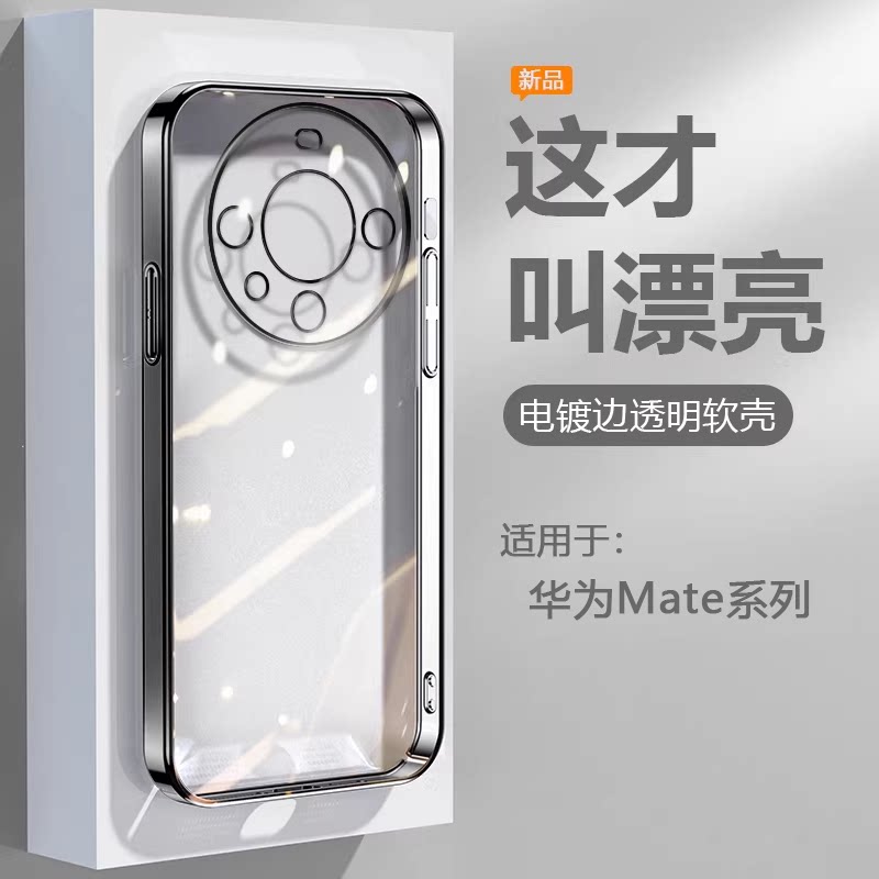 逸圣适用于华为Mate80ProMax手机壳Mate70Air透明电镀60Rs非凡大师版超薄50E保护套40保时捷硅胶70Pro+防摔壳