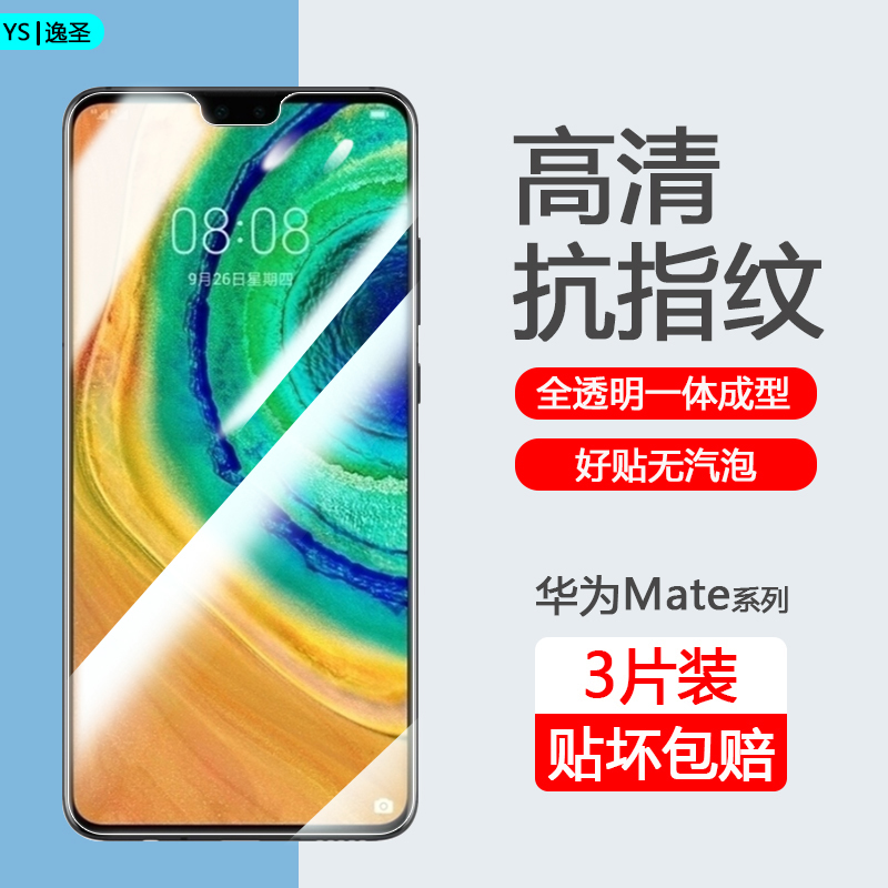 适用华为Mate20钢化膜全屏Mate20X手机膜Mate30防爆玻璃Mate50护眼抗蓝光Mate50E高清Mate60屏幕保护贴膜