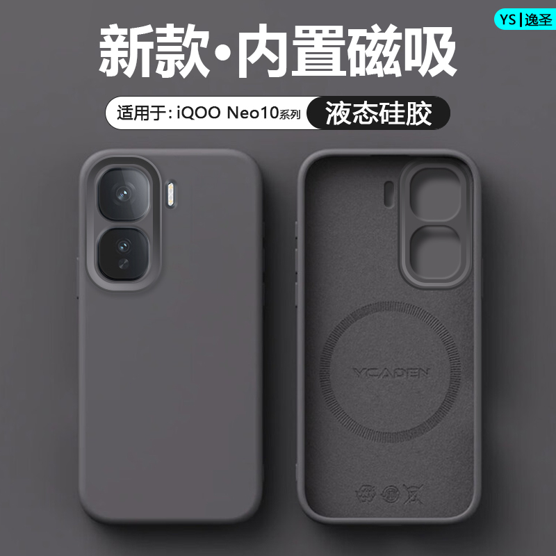 适用于iQOONoe10系列磁吸手机壳