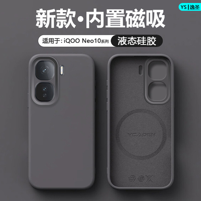 适用于iQOONoe10系列磁吸手机壳