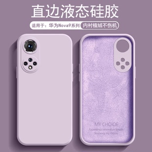 Nova9Pro液態(tài)硅膠內(nèi)襯植絨Nova9se簡約防摔Nova9Z親膚手感男女外殼 逸圣適用于華為Nova9手機殼草紫色智選Hi