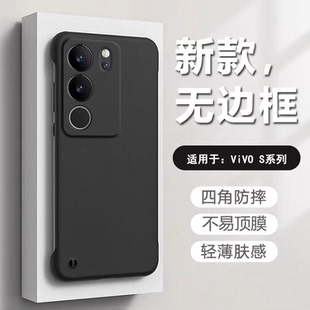 18无边框S17t超薄S16不顶膜S15e壳S12Pro新款 S10磨砂S9防摔壳 S50手机壳S30Promini男S20 逸圣适用于vivo
