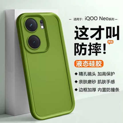 逸圣适用于iQOO Neo8手机壳NEO9sPro+加厚NEO10/11防摔NEO7竞速版新款6se保护套NEO5活力液态硅胶NEO3磨砂壳