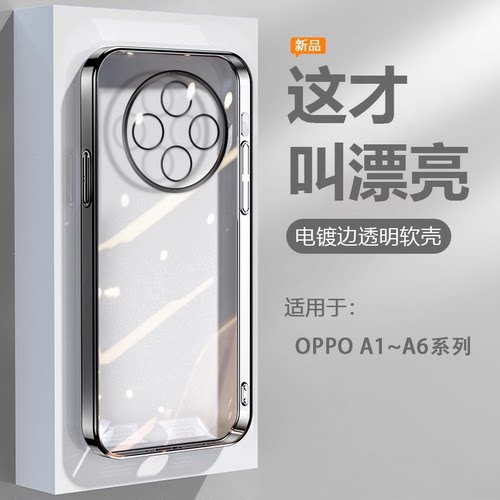 适用于OPPOA1-A6系列电镀手机壳