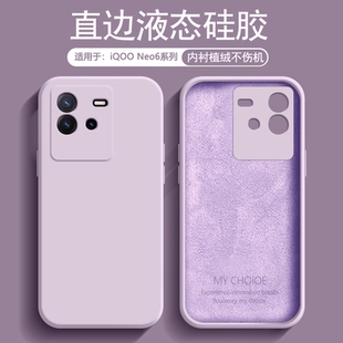 NEO6SE直边设计保护套V2196A简约小清新V2199A网红防摔软壳 液态硅胶iQ00 逸圣适用于iQOO NEO6手机壳新款