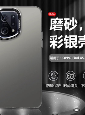 逸圣适用于OPPO Find X5手机壳X9彩银X6Pro新款高级感findx7Ultra金属黑色FindX8男女X7保护套X6磨砂防摔壳
