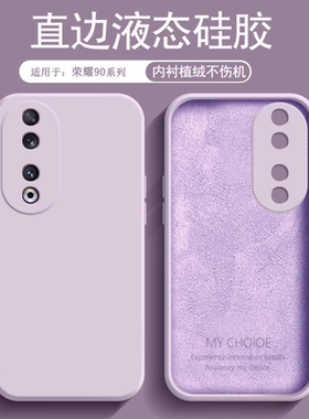 逸圣适用于荣耀90Pro手机壳液态硅胶Honor90新款90GT镜头防摔保护套REA-AN00直边亲肤磨砂REP简约男女软壳