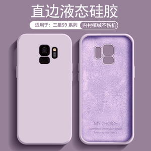 逸圣适用于三星S9+手机壳液态硅胶Galaxy S9直边潮牌保护套G9650全包防摔亲肤磨砂软壳简约纯色情侣网红背壳