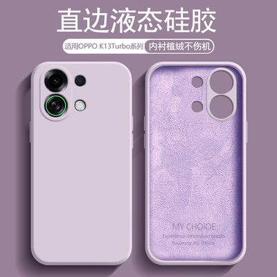 适用于OPPOK13系列液态硅胶壳