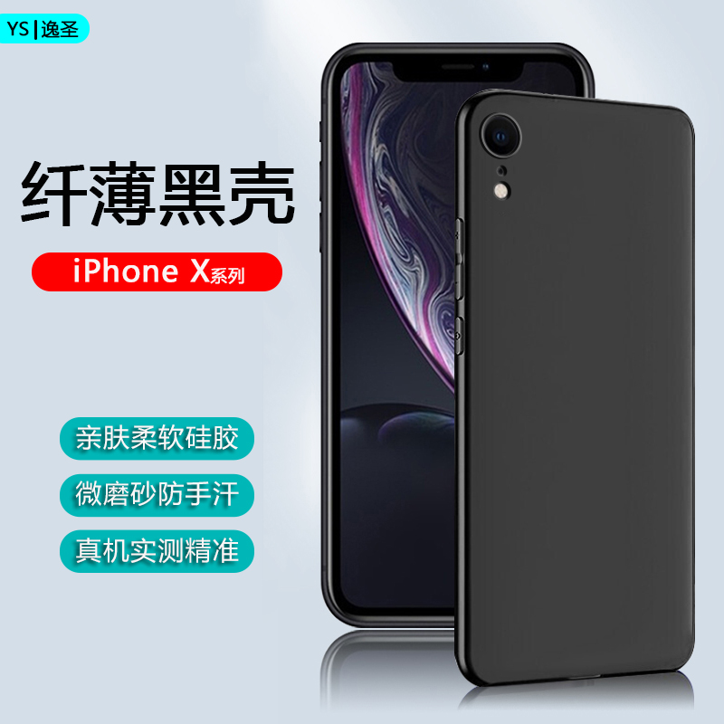 适用苹果XR黑色手机壳iPhone XSMax超薄保护套X/XS硅胶微磨砂防摔软壳