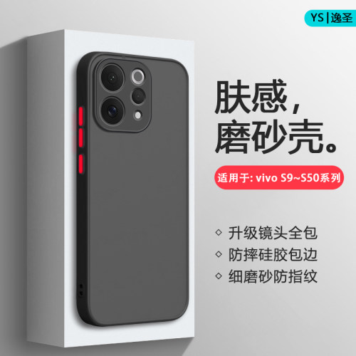 适用于vivoS5~S50系列磨砂壳