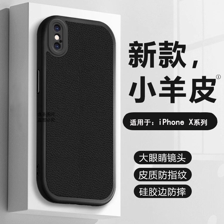 逸圣适用于苹果XR手机壳小羊皮新款iPhone XSMax皮质耐脏保护套XS网红大眼睛镜头防摔iPX男女简约纯色硅胶壳