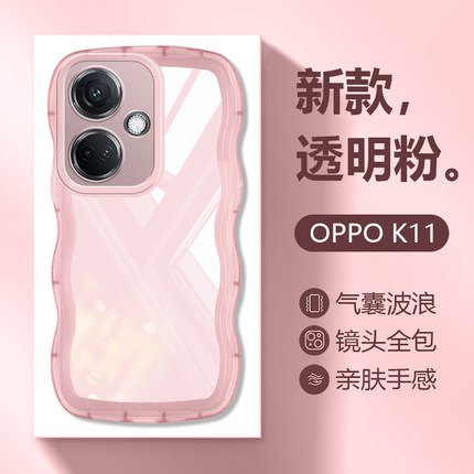 适用OPPO K11波浪边手机壳K10x新款透明K9Pro保护套K11x高级感K10活力版气囊防摔K9x男女创意K10个性硅胶软壳