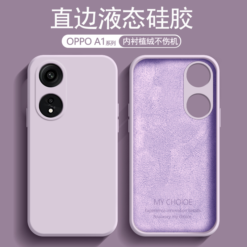 逸圣适用于OPPO A1Pro手机壳新款直边A1 5G版液态硅胶A1x保护套a1活力版微磨砂防摔超薄男女软壳全包情侣软套