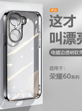 逸圣适用于荣耀60SE手机壳黑银粉蓝绿色Honor60/Pro电镀超薄透明保护套LSA-AN00爆款TNA软硅胶防摔男女高级感