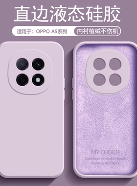 逸圣适用于OPPO A5Pro手机壳草紫色A5活力版新款液态硅胶A5 5G内衬植绒PKP110男女简约PKQ11亲肤磨砂防摔软壳