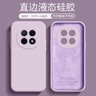 逸圣适用于OPPO A5Pro手机壳草紫色A5活力版新款液态硅胶A5 5G内衬植绒PKP110男女简约PKQ11亲肤磨砂防摔软壳
