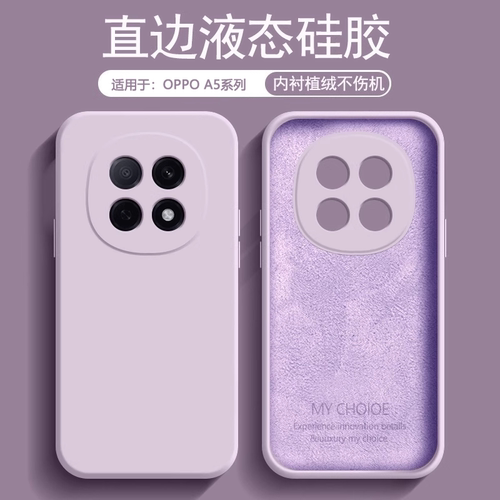 适用于OPPOA5系列液态硅胶软壳