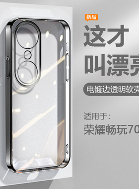 逸圣适用于荣耀畅玩70Plus手机壳黑银粉畅玩70mPlus蓝绿色电镀超薄保护套高级感防摔硅胶软壳