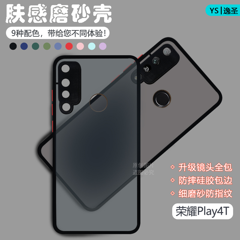 荣耀play4t手机壳透明磨砂aka-al10撞色网红简约全包防摔硅胶套