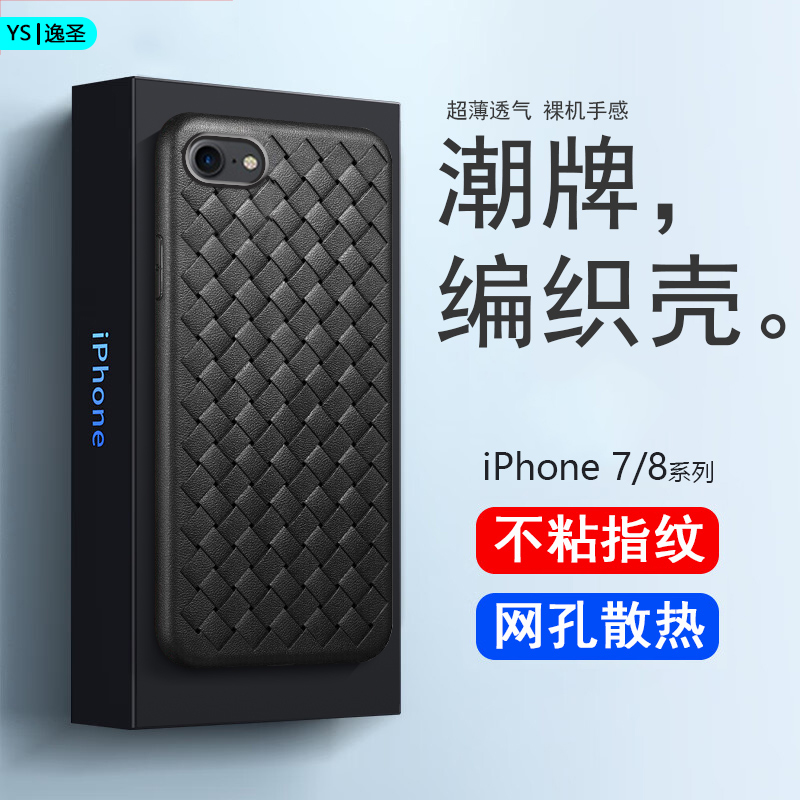 苹果7Plus手机壳超薄零0指纹iPhone 8Plus全包防摔散热保护套透气硅胶BV编织P8男女潮牌商务软壳i 3C数码配件 手机保护套/壳 原图主图