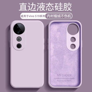 S19手機(jī)殼草紫色新款 逸圣適用于vivo S19Pro內(nèi)襯植絨液態(tài)硅膠V2364A鏡頭防摔保護(hù)套V2362A男女純色軟殼