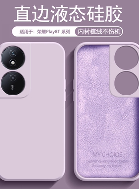 逸圣适用于荣耀Play8T手机壳液态硅胶Play8TPro新款草紫色保护套CLK-AN00镜头防摔LLY-AN00亲肤磨砂男女软壳