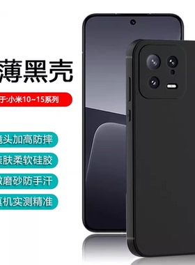 逸圣适用于小米13手机壳17ProMax黑色15/14超薄12sUltra保护套11青春版微磨砂10s防摔至尊纪念硅胶12X简约壳
