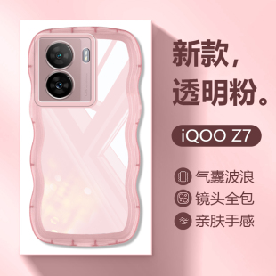 适用iQOO Z7波浪边手机壳爱酷Z8x新款透明vivoiqooz6硅胶Z5x保护套z3气囊防摔iQ00Z1男女iqooz5创意Z6x软外壳