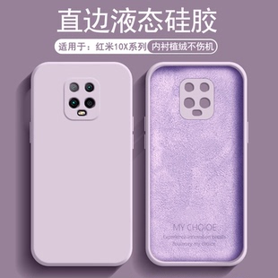 4G版 10X 直边潮牌网红保护套全包防摔简约纯色情侣软壳 5G手机壳液态硅胶Redmi 逸圣适用于红米10X