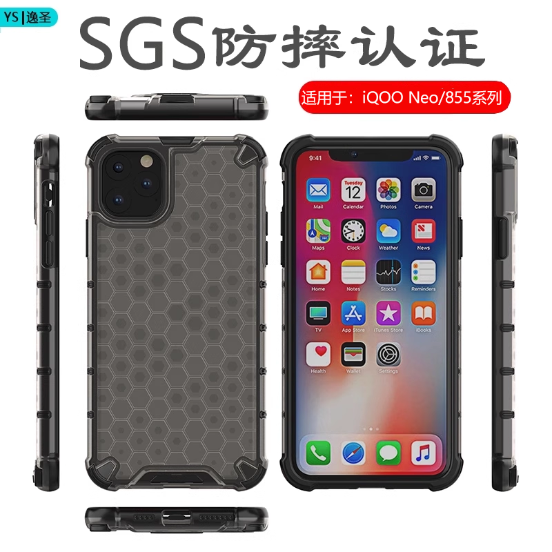 适用于iQOO/NEO防摔蜂巢手机壳