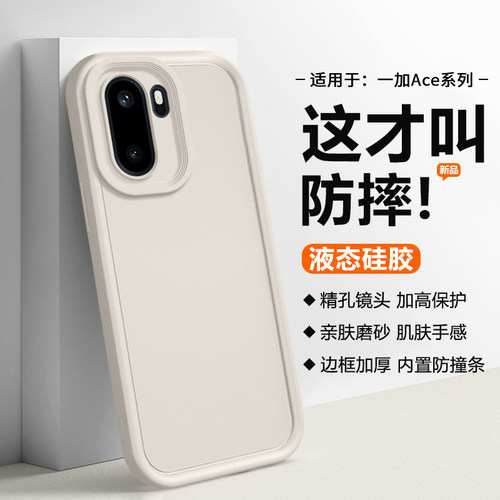 适用于一加Ace系列防摔手机壳