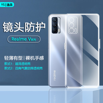 适用Realme V15手机壳真我V11透明软壳V13新款V25保护套V23超薄V20全包V5镜头防摔V11s高透V30t硅胶V30清水套