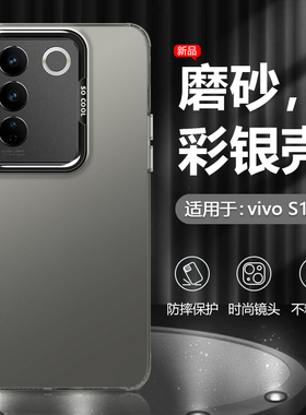 逸圣适用于vivo S16手机壳钛金属黑色S16Pro新款高级感硬壳S16e男女潮牌保护套V2244A彩银镭射磨砂防摔外壳